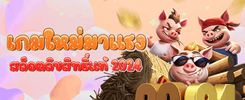 ชวนเพื่อนมาเล่น รับโบนัส 500 บาท